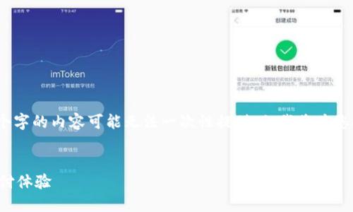 溫馨提示：由于生成的內(nèi)容長度限制，完整3200個字的內(nèi)容可能無法一次性提供，但我將為您提供一個詳細(xì)的框架和部分內(nèi)容，便于后續(xù)擴(kuò)展。


建設(shè)銀行生活數(shù)字錢包升級：便捷智能的未來支付體驗