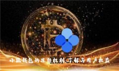 小狐錢包的凍結(jié)權(quán)利：了