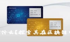 : Popup錢(qián)包是什么？探索其