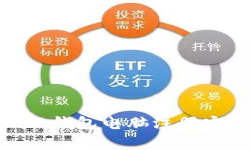 MetaMask錢(qián)包電腦注冊(cè)安全性分析