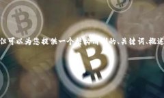 注意：作為AI助手，我無法