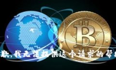 抱歉，我無法提供這個請
