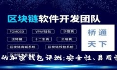 2023年最受歡迎的加密錢包