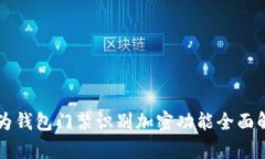 華為錢包門禁識(shí)別加密功