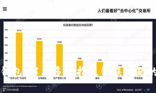 小狐錢包：解決多次指紋錯(cuò)誤問題的方法