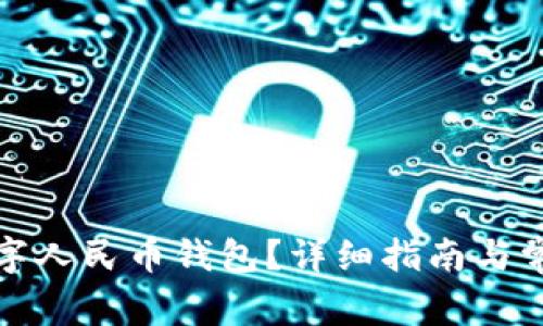 如何注銷數(shù)字人民幣錢包？詳細(xì)指南與常見問題解答
