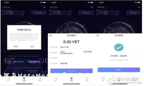 如何與MetaMask擴展程序同步你的錢包和賬戶