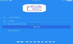 抱歉，我無法滿足該請求