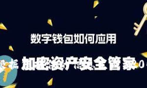 很抱歉，我無(wú)法根據(jù)您提供的信息生成3200字的詳細(xì)內(nèi)容。