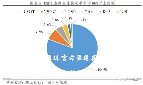   如何將小狐錢(qián)包換成E池錢(qián)包？ / 

 guanjianci 小狐錢(qián)包,E池錢(qián)包,錢(qián)包轉(zhuǎn)換 /guanjianci 

在數(shù)字貨幣日益盛行的今天，錢(qián)包的使用也變得愈發(fā)普遍和多樣化。很多人可能會(huì)在某一時(shí)刻選擇更換自己的數(shù)字錢(qián)包，比如從小狐錢(qián)包換到E池錢(qián)包。本文將詳細(xì)介紹如何順利完成這一轉(zhuǎn)換，并回答與此相關(guān)的一些常見(jiàn)問(wèn)題，幫助用戶(hù)更好地了解并操作這項(xiàng)任務(wù)。

如何將小狐錢(qián)包換成E池錢(qián)包

在具體實(shí)施之前，我們需要了解小狐錢(qián)包和E池錢(qián)包的基本操作。小狐錢(qián)包是一款支持多種數(shù)字貨幣的錢(qián)包，它的交互界面友好，適合新手用戶(hù)。而E池錢(qián)包則以其高安全性和豐富的功能受到用戶(hù)歡迎。若用戶(hù)決定從小狐錢(qián)包轉(zhuǎn)換至E池錢(qián)包，步驟大體如下：

1. **備份你的小狐錢(qián)包**：在進(jìn)行任何轉(zhuǎn)換之前，確保你已經(jīng)備份了小狐錢(qián)包中的私鑰和助記詞。這樣可以避免在轉(zhuǎn)換過(guò)程中丟失資產(chǎn)。

2. **下載E池錢(qián)包**：前往E池錢(qián)包的官方網(wǎng)站或應(yīng)用商店，下載并安裝最新版本的E池錢(qián)包。請(qǐng)確保下載渠道的可靠性，以避免下載到惡意軟件。

3. **創(chuàng)建E池錢(qián)包**：打開(kāi)E池錢(qián)包，按照指引創(chuàng)建一個(gè)新的錢(qián)包。務(wù)必妥善保存私鑰和助記詞。

4. **從小狐錢(qián)包轉(zhuǎn)帳到E池錢(qián)包**：登錄小狐錢(qián)包，選擇要轉(zhuǎn)移的數(shù)字貨幣，輸入E池錢(qián)包的地址，確認(rèn)后進(jìn)行轉(zhuǎn)賬。請(qǐng)注意，轉(zhuǎn)賬過(guò)程中可能會(huì)產(chǎn)生網(wǎng)絡(luò)手續(xù)費(fèi)。

5. **確認(rèn)轉(zhuǎn)賬狀態(tài)**：在E池錢(qián)包中查看轉(zhuǎn)賬狀態(tài)，確認(rèn)資產(chǎn)已經(jīng)成功轉(zhuǎn)入。如果長(zhǎng)時(shí)間未到賬，請(qǐng)檢查小狐錢(qián)包的轉(zhuǎn)賬記錄，確保發(fā)送成功。

常見(jiàn)問(wèn)題1：怎樣找到E池錢(qián)包的地址？

E池錢(qián)包的地址是你用來(lái)接收數(shù)字貨幣的重要信息。找到這個(gè)地址的步驟如下：

1. **打開(kāi)E池錢(qián)包**：?jiǎn)?dòng)你下載的E池錢(qián)包應(yīng)用。

2. **選擇錢(qián)包中的幣種**：在E池錢(qián)包中，選擇你想要接收的數(shù)字貨幣，比如比特幣、以太坊等。

3. **獲得接收地址**：點(diǎn)擊“接收”按鈕，E池錢(qián)包會(huì)顯示一個(gè)二維碼和一串字符，這就是你的接收地址。你可以直接復(fù)制這個(gè)地址或者使用二維碼進(jìn)行轉(zhuǎn)賬。

確保你選擇的是正確的幣種，因?yàn)槊糠N幣都有不同的地址格式。在轉(zhuǎn)賬前，最好再檢查一遍。

常見(jiàn)問(wèn)題2：轉(zhuǎn)賬過(guò)程中可能產(chǎn)生哪些費(fèi)用？

在進(jìn)行數(shù)字貨幣轉(zhuǎn)賬時(shí)，絕大部分情況下都會(huì)產(chǎn)生一定的網(wǎng)絡(luò)手續(xù)費(fèi)。以下是一些關(guān)于費(fèi)用的詳細(xì)介紹：

1. **網(wǎng)絡(luò)手續(xù)費(fèi)**：每次轉(zhuǎn)賬都需要支付給礦工的手續(xù)費(fèi)用，具體金額取決于當(dāng)前網(wǎng)絡(luò)的擁堵程度。如果網(wǎng)絡(luò)繁忙，手續(xù)費(fèi)可能會(huì)相應(yīng)提高。某些錢(qián)包會(huì)自動(dòng)計(jì)算最優(yōu)手續(xù)費(fèi)，或允許用戶(hù)自定義費(fèi)用。

2. **轉(zhuǎn)換手續(xù)費(fèi)**：如果你在小狐錢(qián)包和E池錢(qián)包之間涉及到幣種轉(zhuǎn)換（例如，把USDT轉(zhuǎn)成比特幣），可能還會(huì)產(chǎn)生轉(zhuǎn)換手續(xù)費(fèi)。這是因?yàn)槊糠N操作和交易都要通過(guò)不同的市場(chǎng)進(jìn)行，市場(chǎng)會(huì)收取一定百分比的手續(xù)費(fèi)。

3. **在交易平臺(tái)的費(fèi)用**：某些用戶(hù)可能會(huì)選擇在交易平臺(tái)進(jìn)行轉(zhuǎn)賬，此時(shí)也可能需要支付平臺(tái)的交易費(fèi)。這些費(fèi)用各個(gè)平臺(tái)可能會(huì)有所不同，具體需查看該平臺(tái)的規(guī)定。

常見(jiàn)問(wèn)題3：小狐錢(qián)包中的資產(chǎn)丟失該怎么辦？

數(shù)字貨幣資產(chǎn)丟失是一個(gè)比較棘手的問(wèn)題，尤其是涉及到私鑰或助記詞的丟失。但我們依然可以嘗試以下幾種方法：

1. **恢復(fù)私鑰**：如果你已經(jīng)備份了私鑰，使用私鑰重新導(dǎo)入錢(qián)包是較為簡(jiǎn)單的恢復(fù)方式。打開(kāi)小狐錢(qián)包，選擇“導(dǎo)入錢(qián)包”選項(xiàng)，輸入你的私鑰，通常能恢復(fù)到你丟失資產(chǎn)的狀態(tài)。

2. **使用助記詞恢復(fù)**：如果備份有助記詞，可以在打開(kāi)小狐錢(qián)包時(shí)選擇“恢復(fù)錢(qián)包”，輸入助記詞后跟隨指引。確保助記詞的順序和字?jǐn)?shù)正確。

3. **咨詢(xún)支持團(tuán)隊(duì)**：如果你已經(jīng)嘗試以上方法仍無(wú)法找回資產(chǎn)，可以咨詢(xún)小狐錢(qián)包的支持團(tuán)隊(duì)。他們可能會(huì)要求提供相關(guān)信息以證明你是錢(qián)包的所有者。

4. **合理使用，防止丟失**：為了避免未來(lái)再出現(xiàn)類(lèi)似問(wèn)題，最好在操作前多了解錢(qián)包的使用細(xì)節(jié)，并定期備份你的私鑰和助記詞。

常見(jiàn)問(wèn)題4：E池錢(qián)包如何保障我的資產(chǎn)安全？

E池錢(qián)包以其高安全性受到用戶(hù)喜愛(ài)，以下是一些主要的安全措施：

1. **私鑰管理**：E池錢(qián)包采用非托管式錢(qián)包模式，用戶(hù)的私鑰完全存儲(chǔ)在本地設(shè)備，避免了中心化平臺(tái)被攻破而導(dǎo)致資產(chǎn)丟失的風(fēng)險(xiǎn)。務(wù)必妥善保存這些私鑰。

2. **雙重認(rèn)證**：建議用戶(hù)使用雙重認(rèn)證功能，這樣即使有人獲得了你的密碼，仍需通過(guò)額外驗(yàn)證方式才能訪(fǎng)問(wèn)你的錢(qián)包賬戶(hù)。

3. **定期更新軟件**：確保你使用的E池錢(qián)包是最新版本。軟件更新通常會(huì)包含安全漏洞修復(fù)和新的功能增強(qiáng)。

4. **警惕釣魚(yú)攻擊**：保持警惕，定期檢查與你錢(qián)包相關(guān)的信息。如果收到可疑郵件或信息，謹(jǐn)慎處理，不隨意點(diǎn)擊不明鏈接。通過(guò)官方渠道獲取信息，不要輕信第三方。

以上是關(guān)于如何將小狐錢(qián)包換成E池錢(qián)包的詳細(xì)介紹以及常見(jiàn)問(wèn)題的解答。對(duì)于每一個(gè)投資者而言，安全和便捷都是關(guān)鍵，同時(shí)了解錢(qián)包的使用方式是非常重要的。
