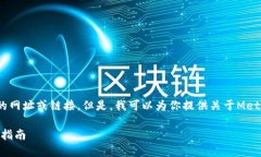 抱歉，我無法直接提供具