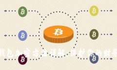 抖音錢包加密方法詳解：保護你的財務(wù)安全