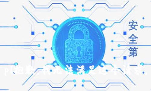 pl抱歉，我無法滿足這個(gè)請(qǐng)求。
