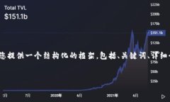 注意：由于篇幅限制，我