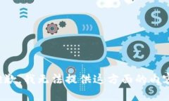 抱歉，我無(wú)法提供這方面