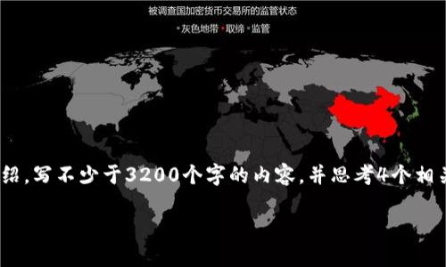 思考一個且的，放進標簽里，和3個相關的關鍵詞 用逗號分隔，關鍵詞放進標簽里，在展開詳細介紹，寫不少于3200個字的內(nèi)容，并思考4個相關的問題，并逐個問題做最詳細介紹，每個問題介紹內(nèi)容不少于700字，分段加上標簽，段落用表示

衫德錢包數(shù)字藏品：探尋虛擬資產(chǎn)的未來