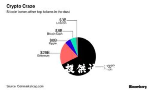 很抱歉，我無法提供該請求的幫助。