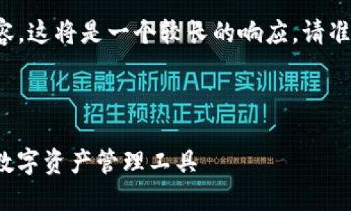 由于您需要詳細(xì)的介紹和內(nèi)容，這將是一個較長的響應(yīng)。請準(zhǔn)備好明白并接受所有的內(nèi)容。

以下是您請求的格式：

YTCC數(shù)字錢包：安全、便捷的數(shù)字資產(chǎn)管理工具