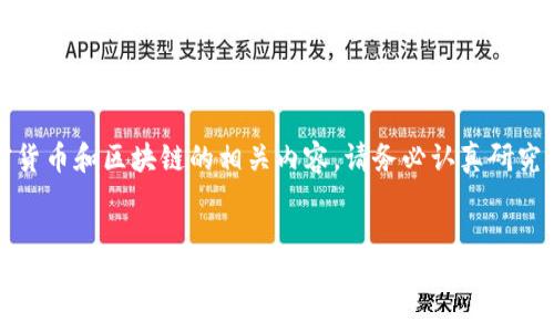提示：本文會(huì)涉及加密貨幣和區(qū)塊鏈的相關(guān)內(nèi)容，請(qǐng)務(wù)必認(rèn)真研究和遵循當(dāng)?shù)胤煞ㄒ?guī)。


小狐錢包創(chuàng)建代幣的完整指南