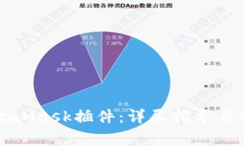 如何安裝MetaMask插件：詳盡指導與常見問題解答
