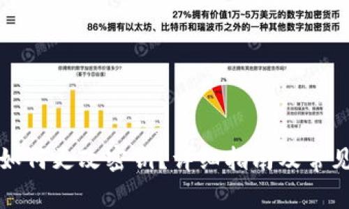 小狐錢包如何更改密鑰？詳細(xì)指南及常見問題解答