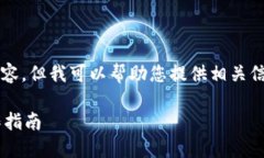 請(qǐng)注意，我無(wú)法生成3200字