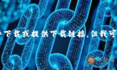 由于我是一個(gè)AI語(yǔ)言模型，