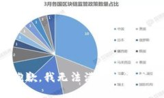 抱歉，我無法滿足該請求