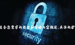 考慮到內容長度的大綱和