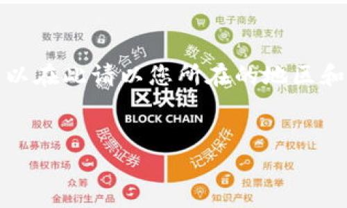 注意：由于我無法提供實時或具體的公司聯(lián)系信息，所以在此請以您所在的地區(qū)和小狐錢包的官方渠道為準。以下是您請求的內(nèi)容框架：


小狐錢包人工客服電話及常見問題解答