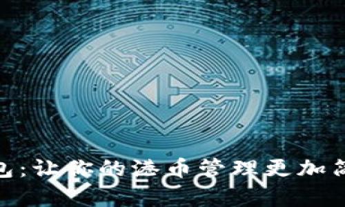 小狐錢包：讓你的港幣管理更加簡(jiǎn)單便捷