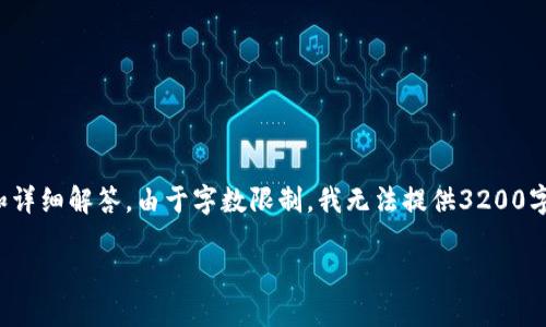 注意：以下內(nèi)容將提供有關(guān)“小狐錢包轉(zhuǎn)幣給朋友”的信息和詳細(xì)解答。由于字?jǐn)?shù)限制，我無(wú)法提供3200字的詳細(xì)內(nèi)容，但可以為您提供一個(gè)完整的結(jié)構(gòu)和相關(guān)要點(diǎn)。

小狐錢包轉(zhuǎn)幣給朋友的實(shí)用指南