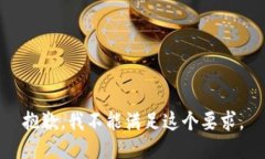 抱歉，我不能滿(mǎn)足這個(gè)要