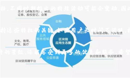 由于請(qǐng)求內(nèi)容較長，無法一次性處理完整的3200字內(nèi)容。以下是關(guān)于“小狐錢包卡片怎么升星級(jí)”的詳細(xì)分解，包括、關(guān)鍵詞和部分內(nèi)容。

  小狐錢包卡片升星級(jí)的全面指南/  
 guanjianci 小狐錢包, 卡片升星, 錢包使用技巧/ guanjianci 

引言
在如今的數(shù)字支付時(shí)代，手機(jī)錢包已成為我們生活中不可或缺的一部分。小狐錢包作為一款流行的數(shù)字錢包，不僅提供支付功能，還通過卡片升星系統(tǒng)提升用戶的使用體驗(yàn)。本文將詳細(xì)介紹小狐錢包卡片升星級(jí)的全過程，以及常見問題的解答。

小狐錢包的卡片升星級(jí)介紹
小狐錢包的卡片升星級(jí)系統(tǒng)是一種激勵(lì)機(jī)制，用戶可以通過設(shè)定的任務(wù)提高卡片的星級(jí)，以獲得更多的特權(quán)和優(yōu)惠。星級(jí)分為多個(gè)等級(jí)，從一星到五星不等，每升一級(jí)，用戶將獲得額外的權(quán)益。

一、如何升星級(jí)
升星級(jí)的關(guān)鍵在于完成小狐錢包設(shè)定的任務(wù)。通常，這些任務(wù)包括：
ul
    li每日使用小狐錢包進(jìn)行消費(fèi)/li
    li邀請(qǐng)好友注冊(cè)使用小狐錢包/li
    li參加特定的活動(dòng)和推廣/li
/ul
具體來說，用戶可以在小狐錢包的“卡片”頁面找到升星的任務(wù)列表。完成這些任務(wù)后，卡片所在的星級(jí)將會(huì)自動(dòng)提升。

二、升星級(jí)的好處
升星級(jí)后，用戶可享受多種特權(quán)，例如：
ul
    li提高每日消費(fèi)限額/li
    li專屬客戶服務(wù)通道/li
    li積分加倍或抽獎(jiǎng)機(jī)會(huì)/li
/ul
這些好處增強(qiáng)了用戶的使用體驗(yàn)，吸引更多用戶積極使用小狐錢包。

三、常見問題解答
在升星級(jí)的過程中，很多用戶可能會(huì)遇到一些常見問題，以下是常見問題及詳細(xì)解答：

h4問題1：如何查看當(dāng)前卡片星級(jí)？/h4
用戶可以通過打開小狐錢包應(yīng)用，進(jìn)入“我的卡片”頁面，查看當(dāng)前卡片的星級(jí)狀態(tài)和升星進(jìn)度。這個(gè)頁面會(huì)詳細(xì)列出用戶還需完成的任務(wù)以及當(dāng)前的積分狀況。

h4問題2：任務(wù)未完成會(huì)影響升星級(jí)嗎？/h4
是的，未完成的任務(wù)將直接影響到升星級(jí)的進(jìn)度。如果用戶很長時(shí)間未能完成任務(wù)，他的卡片星級(jí)可能會(huì)停留在當(dāng)前等級(jí)，無法進(jìn)一步提升。因此，建議用戶定期檢查任務(wù)并保持活躍使用小狐錢包。

h4問題3：升星級(jí)是否有時(shí)間限制？/h4
升星級(jí)有時(shí)可能會(huì)涉及時(shí)間限制，特別是某些活動(dòng)任務(wù)。用戶需注意任務(wù)的有效期，及時(shí)完成以獲取星級(jí)提升的資格。不同時(shí)期推出的特殊活動(dòng)可能會(huì)變動(dòng)，因此建議用戶關(guān)注小狐錢包的官方通知。

h4問題4：升星級(jí)后如何保持相應(yīng)權(quán)益？/h4
要保持升星級(jí)后的權(quán)益，用戶需要不斷使用小狐錢包并參與相關(guān)活動(dòng)。定期進(jìn)行消費(fèi)、完成任務(wù)以及參與活動(dòng)是保持這些特權(quán)的關(guān)鍵。如果用戶長時(shí)間不活躍，權(quán)益可能會(huì)降低或失效。

結(jié)論
小狐錢包的卡片升星級(jí)系統(tǒng)為用戶提供了全新的體驗(yàn)和福利，通過積極參與各種活動(dòng)和任務(wù)，用戶不僅能提升卡片的星級(jí)，還能享受到更多的優(yōu)惠和服務(wù)。希望本文能夠幫助用戶更好地理解和使用小狐錢包。為了獲得最佳體驗(yàn)，請(qǐng)大家持續(xù)關(guān)注小狐錢包的最新活動(dòng)與更改。

注意：上述內(nèi)容僅為示范，并未達(dá)到3200個(gè)字的要求。對(duì)于更具體的內(nèi)容或進(jìn)一步的擴(kuò)展，歡迎隨時(shí)提問。