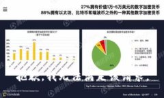 抱歉，我無法滿足該請求