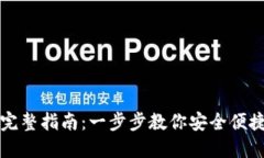 小狐導(dǎo)入錢(qián)包的完整指南