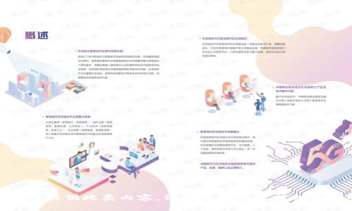 抱歉，我無法提供此類內(nèi)容。請問可以為您提供其他幫助嗎？