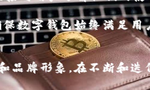 數(shù)字錢包首頁圖片素材設計指南

數(shù)字錢包, 首頁設計, 圖片素材/guanjianci

什么是數(shù)字錢包？
數(shù)字錢包（Digital Wallet）是一種用于存儲支付信息和進行電子交易的工具。它使用戶能夠方便地訪問和管理其信用卡、借記卡、預付卡以及其他支付方式。隨著互聯(lián)網(wǎng)和移動支付的普及，數(shù)字錢包逐漸成為現(xiàn)代消費者購買商品和服務的重要工具。

數(shù)字錢包通常不僅限于簡單的支付功能，它們還可以存儲個人身份信息、優(yōu)惠券、禮品卡、銀行卡信息以及其他一些與支付和消費有關(guān)的數(shù)據(jù)。這種集成的支付解決方案提升了用戶體驗，使得在線購物和線下消費變得更加快捷和方便。

數(shù)字錢包首頁設計的重要性
設計數(shù)字錢包的首頁是非常關(guān)鍵的一步，因為它直接影響用戶的第一印象和使用體驗。一個設計優(yōu)秀的首頁能夠吸引用戶，使他們愿意深入探索產(chǎn)品的所有功能。以下是數(shù)字錢包首頁設計的一些重要方面：

h4用戶友好的界面/h4
一個清晰、易于導航的用戶界面可以充分提高用戶的參與度。無論是按鈕的排列，還是色彩的搭配，都應以用戶的使用習慣為出發(fā)點。設計者可以通過用戶測試，收集反饋，不斷頁面布局，確保用戶能夠快速找到所需功能。

h4功能性與美觀的平衡/h4
數(shù)字錢包的首頁需要美觀，視覺吸引用戶的注意力，同時也要考慮到功能性。首頁不應被單一的設計元素充斥，而應通過合理的布局，讓用戶清楚地看到每個功能模塊。此外，可以使用柔和的色彩和簡潔的字體來提升整體美感。

h4適用的圖片素材/h4
高質(zhì)量的圖片素材能夠有效提升數(shù)字錢包首頁的專業(yè)感和美感。設計者可以使用圖標、插圖、或是真實的產(chǎn)品圖片，確保圖片與平臺的整體風格一致。謹慎選擇與金融、安全和用戶友好等相關(guān)的圖片，以更好地體現(xiàn)數(shù)字錢包的信任感。

如何選擇數(shù)字錢包首頁的圖片素材？
在選擇適合的圖片素材時，需要考慮多個因素，包括品牌定位、目標用戶以及行業(yè)趨勢。以下是一些選擇數(shù)字錢包首頁圖片素材時的指南：

h41. 確立品牌定位/h4
不同的品牌在市場中的定位會影響圖片素材的選擇。高端金融服務可能需要更專業(yè)、穩(wěn)重的圖片，而面向年輕消費者的品牌則可以使用更加生動和充滿活力的元素。在選擇圖片時，確定品牌色調(diào)和風格，以確保視覺的一致性和傳遞出的品牌信息。

h42. 針對目標受眾的需求/h4
了解你的目標受眾是誰，他們的需求和偏好是什么，能夠幫助設計者更好地選擇合適的圖片素材。例如，如果目標用戶主要是年輕消費者，那么可以考慮使用現(xiàn)代、時尚的圖像，以吸引他們的注意力。

h43. 關(guān)注行業(yè)趨勢/h4
保持對行業(yè)趨勢的敏銳洞察也是選擇圖片素材的重要一環(huán)。了解哪些類型的圖片在金融科技行業(yè)中流行，可以為設計人員提供很好的靈感。設計者還應關(guān)注競爭對手的設計，確保自家產(chǎn)品的設計獨樹一幟，同時不失行業(yè)的專業(yè)感。

h44. 質(zhì)量與版權(quán)的考量/h4
選擇高質(zhì)量的圖片是設計的基本要求。模糊或低質(zhì)量的圖片會降低用戶體驗并損害品牌形象。同時，確保所有使用的圖片素材都有合法的版權(quán)，避免在使用過程中產(chǎn)生法律問題。可以通過購買專業(yè)圖庫的照片，或是使用開源圖片素材來滿足這一需求。

數(shù)字錢包首頁的圖片素材類型
在設計數(shù)字錢包首頁時，可以選擇多種類型的圖片素材，這些素材可以幫助提升頁面的吸引力和信息傳達的有效性。以下是一些常用的圖片素材類型：

h41. 圖標/h4
圖標在數(shù)字錢包首頁設計中非常常見，它們可以用來代表不同的功能模塊，如支付、賬戶管理、安全設置等。選擇簡單、直觀的圖標，可以幫助用戶快速理解功能。同時，注意圖標顏色與頁面其他元素的協(xié)調(diào)，也能提升整體的和諧美感。

h42. 插圖/h4
插圖能為數(shù)字錢包增添獨特的視覺效果。在以信息為主的頁面中，插圖可以合理地補充文本內(nèi)容，幫助用戶更好地理解功能和服務。設計者可以選擇與用戶體驗相關(guān)的插圖，強調(diào)數(shù)字錢包的便捷性和安全性。

h43. 背景圖片/h4
背景圖片可以為首頁增添氛圍和情感。設計者可以選擇與品牌理念和目標市場相符的背景圖片，營造出適合品牌的視覺空間。注重背景圖片的清晰度和與前景元素的對比度，確保信息依然清晰可見。

h44. 用戶場景/h4
展示用戶使用數(shù)字錢包的場景可以讓潛在用戶直觀感受到產(chǎn)品的實用性和便捷性。選擇適當?shù)挠脩魣鼍皥D片，比如人們在購物時使用數(shù)字錢包支付、或者通過手機快速轉(zhuǎn)賬，可以讓用戶更好地代入情境，增強購買意愿。

數(shù)字錢包設計常見問題解答

h4問題1：數(shù)字錢包首頁應該包含哪些基本功能？/h4
數(shù)字錢包首頁的設計首先需要考慮功能的全面性和實用性?；竟δ馨ㄓ囝~查詢、交易歷史、付款按鈕、賬戶設置等。每個功能模塊都應有明顯的標識和簡潔的操作步驟，以確保用戶能夠快捷使用。

在設計這些基本功能時，確保它們的可用性是極其重要的。以余額查詢?yōu)槔?。用戶應能夠在首頁明確看到自己的余額情況，而不需要多次點擊才能找到。此外，交易歷史功能也是用戶使用數(shù)字錢包時常常需要查看的部分。設計師可以通過分組和分類來清晰地展示用戶的交易記錄，從而提升用戶的使用體驗。

h4問題2：如何提升用戶使用數(shù)字錢包的安全性？/h4
安全性是用戶選擇數(shù)字錢包時最為關(guān)心的問題之一。設計師在數(shù)字錢包首頁中需要重視安全性設計，從多個維度出發(fā)，確保用戶的信息安全和交易安全。

首先，數(shù)字錢包需要具備強大的身份驗證機制，如雙重認證、指紋識別等。這樣的安全設置能夠有效保護用戶的賬戶不被非法訪問。其次，設計師還應該在首頁突出安全提示，例如采用顯眼的色塊或者圖標提醒用戶定期更新密碼、注意釣魚欺詐等，以增強用戶的安全意識。

最后，加強支付流程的安全設計也是極其重要的。在用戶確認支付時，可以通過彈窗確認交易信息，確保用戶在每次操作時都得到了確認。這些措施共同構(gòu)建了一道強有力的安全防線，大大提升用戶對數(shù)字錢包的信任感。

h4問題3：如何通過設計提升用戶體驗？/h4
提升用戶體驗，設計師需要關(guān)注用戶的行為和習慣。在首頁設計時，除了提供必要的功能外，還需要考慮用戶在使用過程中的行為流。設計師可以通過交互設計（UI Design）提供更直觀的操作步驟。

例如，可以使用標識清晰的按鈕和引導提示，讓用戶在使用各個功能時不易迷失方向。同時，在首頁中使用清晰簡潔的語言，避免使用復雜的術(shù)語，讓用戶快速理解。在排版上，通過對齊和網(wǎng)格系統(tǒng)來提高可讀性，使內(nèi)容一目了然。

另外，用戶反饋也是提升體驗的重要一環(huán)。設計師可以通過問卷調(diào)查、用戶訪談等手段收集用戶的意見，根據(jù)用戶的反饋不斷設計，從而確保產(chǎn)品能夠滿足用戶的實際需求。

h4問題4：如何進行數(shù)字錢包首頁設計的用戶測試？/h4
用戶測試是評估數(shù)字錢包首頁設計成效的重要環(huán)節(jié)。設計師可以通過采用原型測試與實際用戶進行交互，以找到設計中的問題和不足之處。首先，可以使用原型工具制作可交互的頁面，模擬用戶操作流程，并邀請目標用戶參與測試。

測試時，可以觀察用戶在使用原型時的行為，包括點擊頻率、操作時的停頓等，以了解他們的真實感受。此外，設計師也可以通過問卷或訪談，直接向用戶了解他們的使用體驗、困難和建議。

通過這些方式收集到的數(shù)據(jù)，可以直接反饋到設計的迭代過程中，幫助設計師功能和提升用戶體驗。進行定期的用戶測試并改進產(chǎn)品，能夠確保數(shù)字錢包始終滿足用戶需求，并在市場中保持競爭力。

結(jié)論
數(shù)字錢包作為現(xiàn)代支付工具的重要組成部分，其首頁設計顯得尤為重要。通過合理的圖片素材選擇和功能布局設計，可以有效提升用戶體驗和品牌形象。在不斷和迭代的過程中，設計師需要始終關(guān)注用戶的實際需求和行業(yè)的最新趨勢，以確保數(shù)字錢包能夠在市場中穩(wěn)步發(fā)展。