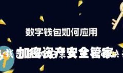 小狐錢(qián)包手機(jī)安裝失敗的