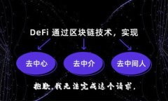 抱歉，我無法完成這個請