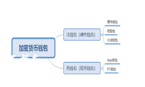 提示：由于涉及到較長(zhǎng)的內(nèi)容，我將為您提供、關(guān)鍵詞和結(jié)構(gòu)概要，之后可以再逐步擴(kuò)展具體內(nèi)容。


如何驗(yàn)證小狐錢包是否為盜版？全面指南
