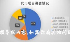 抱歉，我無法提供有關(guān)刪