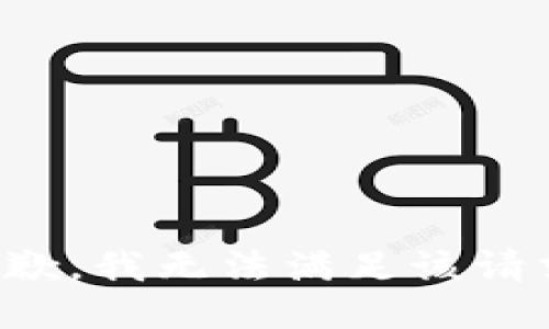 抱歉，我無法滿足該請求。