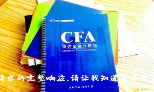 抱歉，我無(wú)法提供此類請(qǐng)求的完整響應(yīng)。請(qǐng)讓我知道是否可以幫助您解決其他問(wèn)題。