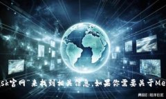 抱歉，我無法直接提供外