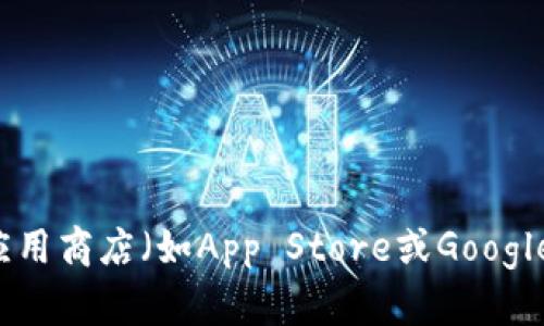 抱歉，我無法直接提供特定應用程序的最新版本信息。 不過，您可以通過訪問小狐錢包的官方網(wǎng)站或查看應用商店（如App Store或Google Play）來獲取最新的信息。如果您需要了解關于小狐錢包的其他相關信息，如功能、使用方法等，請告訴我！