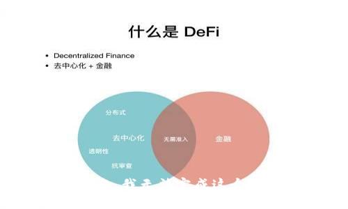 很抱歉，我無法完成這個請求。