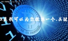 由于我的能力限制，無法