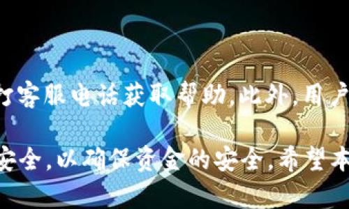 biao ti長沙工行數(shù)字錢包：便捷生活新方式/biao ti  
數(shù)字錢包, 長沙, 工行/guanjianci  

在數(shù)字化時(shí)代，越來越多的金融服務(wù)開始走向網(wǎng)絡(luò)化和智能化，長沙的工商銀行（工行）為滿足市民的日常交易需求，推出了數(shù)字錢包這一全新金融產(chǎn)品。長沙工行數(shù)字錢包憑借其方便快捷、安全可靠的特點(diǎn)，迅速贏得了市民的青睞。那么，工行數(shù)字錢包究竟是什么？它有哪些功能與優(yōu)勢(shì)？使用時(shí)需要注意哪些問題？本文將對(duì)長沙工行數(shù)字錢包進(jìn)行全面分析，并解答用戶關(guān)心的問題。

一、什么是長沙工行數(shù)字錢包？

長沙工行數(shù)字錢包是一款智能化的移動(dòng)支付工具，通過手機(jī)應(yīng)用程序?qū)鹘y(tǒng)的銀行業(yè)務(wù)與現(xiàn)代科技手段相結(jié)合，提供多種金融服務(wù)。這一數(shù)字錢包不僅可以實(shí)現(xiàn)資金的快捷轉(zhuǎn)賬、支付，還支持線上購物、賬單繳納等多個(gè)功能。無論是日常購物，還是水電燃?xì)赓M(fèi)的繳納，使用工行數(shù)字錢包都顯得極為便利。

與傳統(tǒng)的銀行卡支付相比，數(shù)字錢包具有顯著的優(yōu)勢(shì)。首先，它實(shí)現(xiàn)了無卡支付，用戶只需使用手機(jī)即可完成交易；其次，數(shù)字錢包的交易過程更加安全，銀行利用高科技手段確保用戶的資金安全；最后，工行數(shù)字錢包還提供了豐富的優(yōu)惠活動(dòng)，增加了用戶使用的積極性。

二、長沙工行數(shù)字錢包的主要功能與優(yōu)勢(shì)

1. 便捷支付：用戶只需在商家處掃描二維碼或使用NFC技術(shù)即可完成支付，十分快捷，幾乎不需要排隊(duì)等待。

2. 轉(zhuǎn)賬服務(wù)：長沙工行數(shù)字錢包支持個(gè)人之間的即時(shí)轉(zhuǎn)賬，用戶可以通過手機(jī)號(hào)碼或二維碼進(jìn)行轉(zhuǎn)賬，極大地方便了朋友之間的資金往來。

3. 賬單管理：工行數(shù)字錢包不僅可以支付各類費(fèi)用，還能清晰記錄用戶的消費(fèi)情況，幫助用戶更好地進(jìn)行財(cái)務(wù)管理。

4. 多樣化的優(yōu)惠：加入工行數(shù)字錢包后，用戶可以享受到豐富的優(yōu)惠活動(dòng)，例如商戶優(yōu)惠券、積分兌換等，讓消費(fèi)更具吸引力。

這些功能及優(yōu)勢(shì)使得長沙工行數(shù)字錢包成為市民理財(cái)與支付的優(yōu)選工具，提升了日常生活的便利性及趣味性。

三、使用長沙工行數(shù)字錢包的注意事項(xiàng)

使用長沙工行數(shù)字錢包過程中，用戶需要注意一些事項(xiàng)以確保自身資金安全及使用體驗(yàn)： 

1. 賬號(hào)安全：用戶在使用數(shù)字錢包時(shí)，應(yīng)確保所使用設(shè)備的安全，例如安裝防病毒軟件并定期更新；不得將賬號(hào)密碼分享給他人，以防止盜號(hào)風(fēng)險(xiǎn)。

2. 購物安全：在進(jìn)行在線購物時(shí)，選擇信譽(yù)較好的商家，避免在不明網(wǎng)站進(jìn)行交易，以降低被騙的風(fēng)險(xiǎn)。

3. 定期檢查賬戶：建議用戶定期查看數(shù)字錢包的交易記錄，確保沒有異常交易；如發(fā)現(xiàn)可疑交易，應(yīng)及時(shí)與銀行客服聯(lián)系。

4. 關(guān)注網(wǎng)絡(luò)環(huán)境：在公共場(chǎng)合使用數(shù)字錢包時(shí)，應(yīng)避免在不安全的網(wǎng)絡(luò)環(huán)境下進(jìn)行交易，盡量使用安全的私人網(wǎng)絡(luò)。

四、如何開通長沙工行數(shù)字錢包？

開通長沙工行數(shù)字錢包十分簡單，用戶只需按照以下步驟操作即可： 

1. 下載并安裝工行官方APP：用戶可以在手機(jī)應(yīng)用商店中搜索“工行”下載官方APP，確保使用的是最新版本。

2. 注冊(cè)賬號(hào)及登陸：根據(jù)APP提示，輸入個(gè)人信息，完成賬戶注冊(cè)；注冊(cè)后使用手機(jī)號(hào)及密碼登錄。

3. 開通數(shù)字錢包功能：在APP首頁，找到數(shù)字錢包功能選項(xiàng)，按照提示進(jìn)行設(shè)置，需綁定銀行卡并進(jìn)行身份驗(yàn)證。

4. 完成設(shè)置：開通數(shù)字錢包后，進(jìn)行必要的個(gè)性化設(shè)置，如設(shè)置支付密碼，確保每次支付的安全性。

通過以上步驟，用戶便可輕松開通長沙工行數(shù)字錢包，享受便捷的數(shù)字化金融服務(wù)。

五、用戶關(guān)心的四個(gè)問題

問題一：長沙工行數(shù)字錢包收費(fèi)嗎？

長沙工行數(shù)字錢包的使用一般是免費(fèi)的，但具體的收費(fèi)政策可能因服務(wù)類型而異，如提現(xiàn)費(fèi)用可能會(huì)根據(jù)銀行的政策有所不同。用戶在使用過程中，可以查看官方說明或直接聯(lián)系客戶服務(wù)了解具體收費(fèi)情況。

問題二：數(shù)字錢包安全嗎？

長沙工行數(shù)字錢包在安全性上采取了多項(xiàng)措施。首先，銀行采用了先進(jìn)的加密技術(shù)，保障用戶的交易信息不被篡改或泄露；其次，用戶需設(shè)置支付密碼，并可選擇指紋或面部識(shí)別等多種身份驗(yàn)證方式；再次，重慶工商銀行致力于保護(hù)用戶資產(chǎn)，設(shè)置風(fēng)控機(jī)制，及時(shí)監(jiān)測(cè)異常交易。

問題三：如果遺失手機(jī)，錢會(huì)不會(huì)被盜？

如果用戶遺失手機(jī)，建議盡快采取措施保護(hù)賬戶安全。首先，可以通過其他設(shè)備登錄工行APP進(jìn)行賬戶掛失；其次，應(yīng)及時(shí)鎖定或銷戶，以防他人通過手機(jī)利用你的數(shù)字錢包進(jìn)行交易。同時(shí)，用戶最好在手機(jī)中安裝一些安全應(yīng)用，確保數(shù)據(jù)不會(huì)被輕易恢復(fù)。

問題四：如何處理遇到的各種問題？

用戶在使用長沙工行數(shù)字錢包的過程中可能遇到各種問題，如賬戶凍結(jié)、交易失敗等。此時(shí)，最有效的解決辦法是聯(lián)系工商銀行的客服部門，你可以通過APP內(nèi)的在線客服或撥打客服電話獲取幫助。此外，用戶也可以在官方網(wǎng)站上查找常見問題解答，獲取更多的建議和支持。 

綜上所述，長沙工行數(shù)字錢包是一個(gè)方便快捷、安全可靠的金融工具，它提供了多種實(shí)用功能，能夠有效提升用戶的生活質(zhì)量。然而，用戶在使用過程中務(wù)必保持警惕，關(guān)注賬戶安全，以確保資金的安全。希望本文對(duì)用戶更好地理解和使用長沙工行數(shù)字錢包有所幫助。