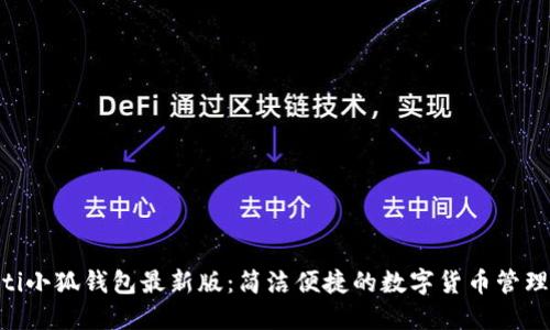 baioti小狐錢(qián)包最新版：簡(jiǎn)潔便捷的數(shù)字貨幣管理工具
